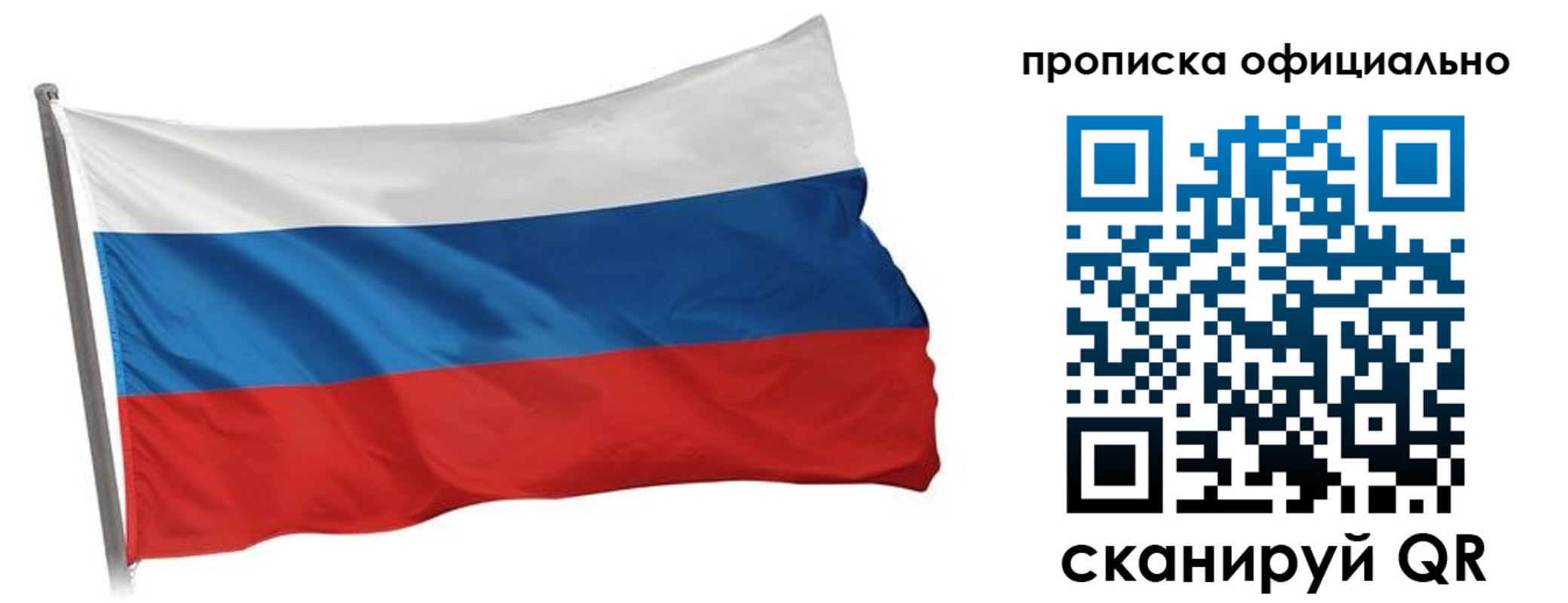 прописка в Холмске