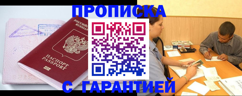 временная регистрация законно в Холмске