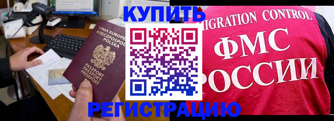 временная регистрация законно в Холмске