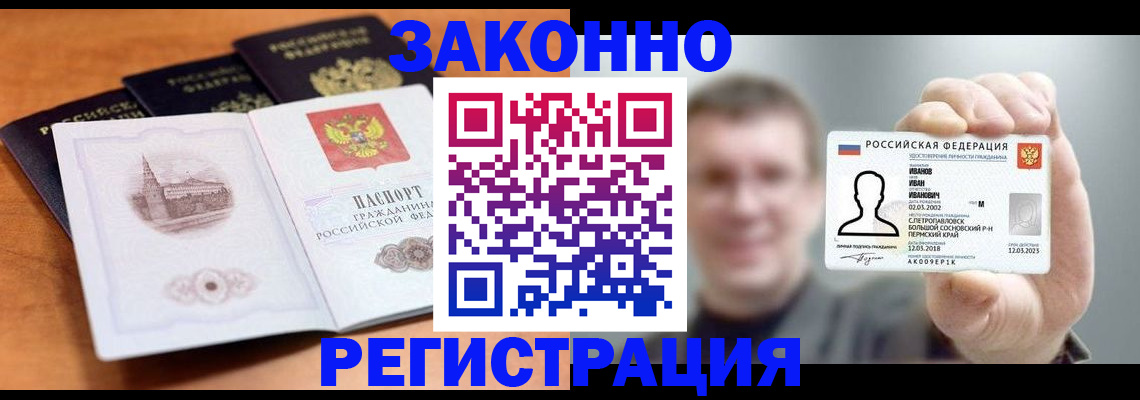 прописка регистрация в Холмске